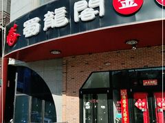 -雲蜀龙阁·金牌水煮鱼(方庄店)