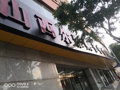 -尔雅书店(太原金广大厦店)