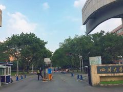 -四川大学(望江校区)