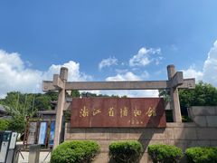 -浙江省博物馆(孤山馆区)