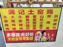 -满記土窑烧鷄波浪山莊