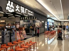 -怂重庆火锅厂(龙华壹方城店)