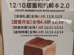 -崎本的店·专业酵种吐司(无锡万象汇店)