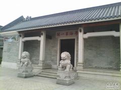 -黄埔古港