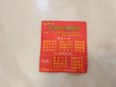 -柳州螺蛳粉24小时·手打柠檬茶(北京路店)