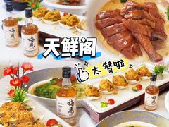 -天鲜阁·海鲜粤菜·33年老字号(石槎白云站店)
