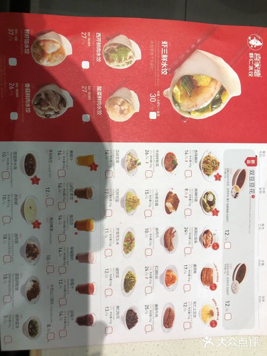 喜家德虾仁水饺(方庄店)菜单图片