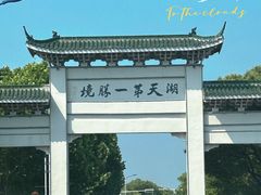 -巢湖姥山岛