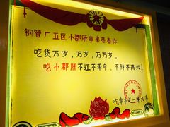 -正宗钢管厂五区·小郡肝火锅·串串香(商品街总店)
