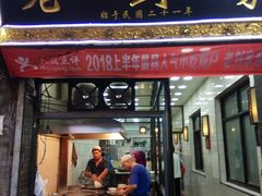 门面-老刘家泡馍·陕西老字号(钟楼广济街店)