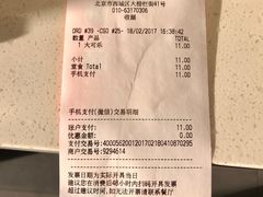 账单-麦当劳(大栅栏店)