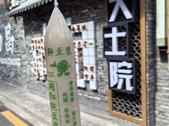 -小罗子汤店(大士院总店)