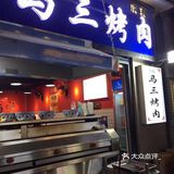 小学习巷子里的宝藏烤肉我愿意来亿次！