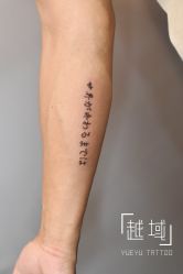 -越域刺青