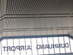 -敦煌莫高国际机场