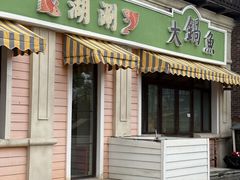 -观澜小洱海