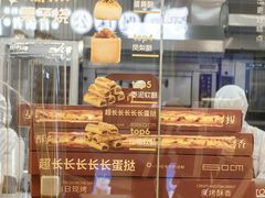 -鲍师傅糕点(凯德云尚广场店)