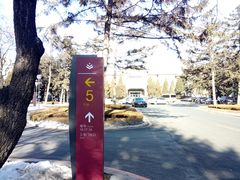 -辽宁友谊宾馆