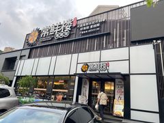 -常鲜楼常来尝鲜海胆馆(星海店)