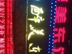-醉美东江·三文鱼·烧鸡公