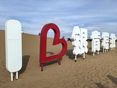 -银肯塔拉沙漠生态旅游景区