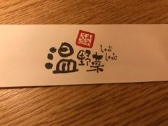 -温野菜涮涮锅(西单大悦城店)