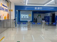 -沃尔玛超市(武侯店)