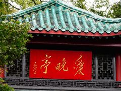 -岳麓山风景名胜区