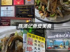 -陈添記·祖傳爽鱼皮·西关老字号(广州首店)