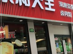 门面-永和大王(春日上新·浦东南路店)