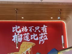 -比格比萨自助(宝山日月光店)