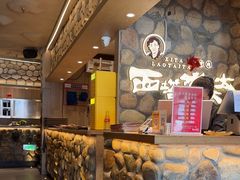 -西塔老太太泥炉烤肉(沈阳店)