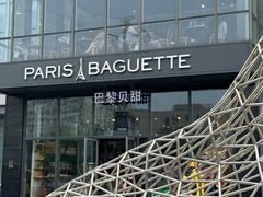 -巴黎贝甜(五道口店)