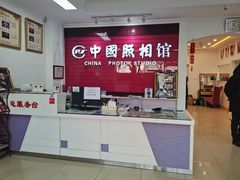 -中国照相馆(交道口店)