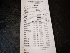 账单-九田家黑牛烤肉料理(太阳城店)