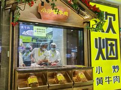 -炊烟小炒黄牛肉(中心印象城店)