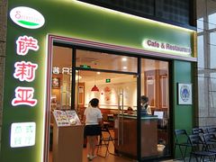 门面-萨莉亚意式餐厅(万嘉商业广场店)