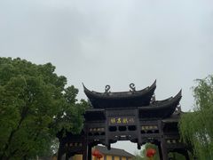 -鸣鹤古镇