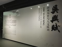 -湖州博物馆