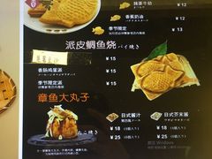 菜单-粉粉乐鲷鱼烧(美罗城店)
