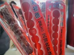 -和禄德冰糖葫芦