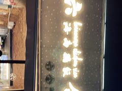门面-星平鸡饭·粤菜小炒(印象城旗舰店)