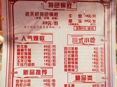 菜单-老天桥蛙炉火锅(姑苏总店)