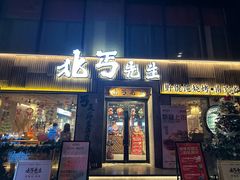 -北丐先生·野馄饨烧烤(雨花万象店)