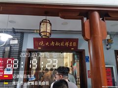 -张吉祥花椒肉火烧(老潍县美食城店)