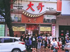 -大哥餐厅(西城花园店)