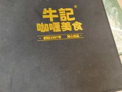 -牛记咖喱美食(十月初五日街店)