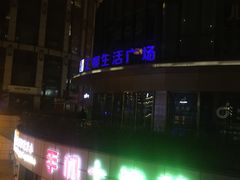 -汇暻生活广场