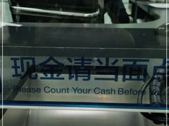 -中国建设银行(北京中关村分行)