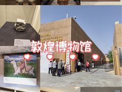 -敦煌市博物馆